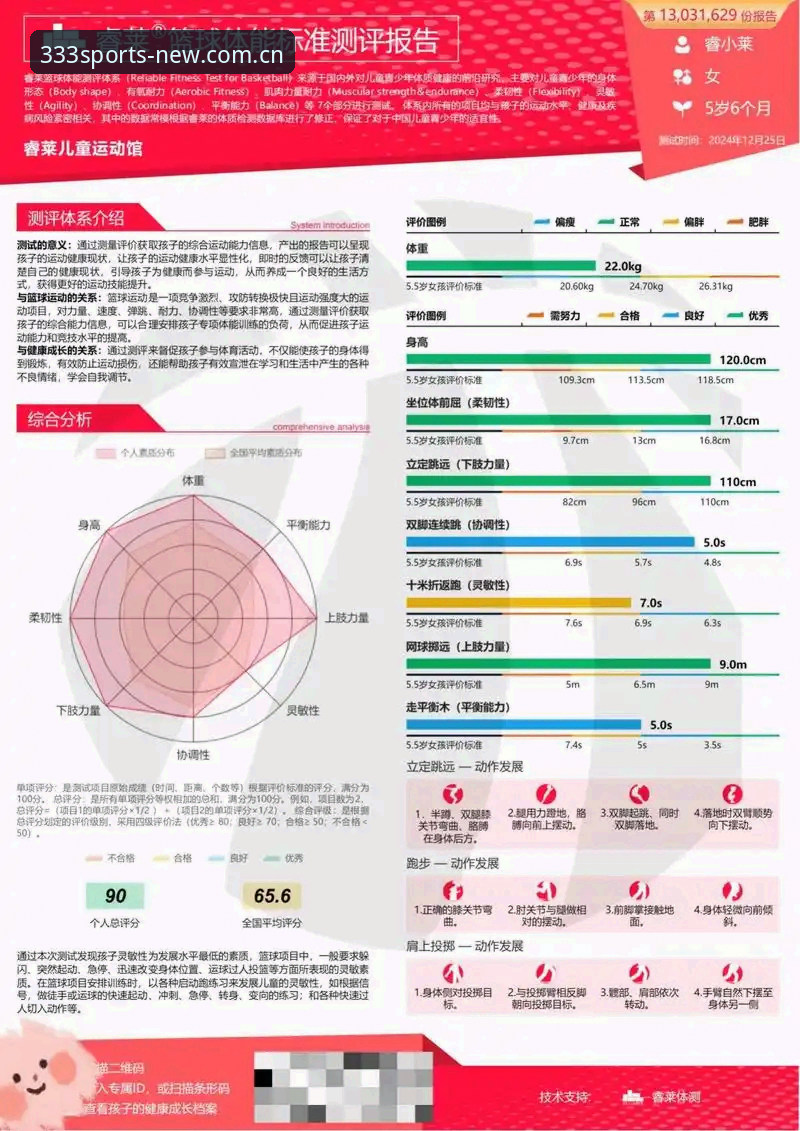333体育平台APP安装安卓版深度评测：从下载到使用的完整体验报告